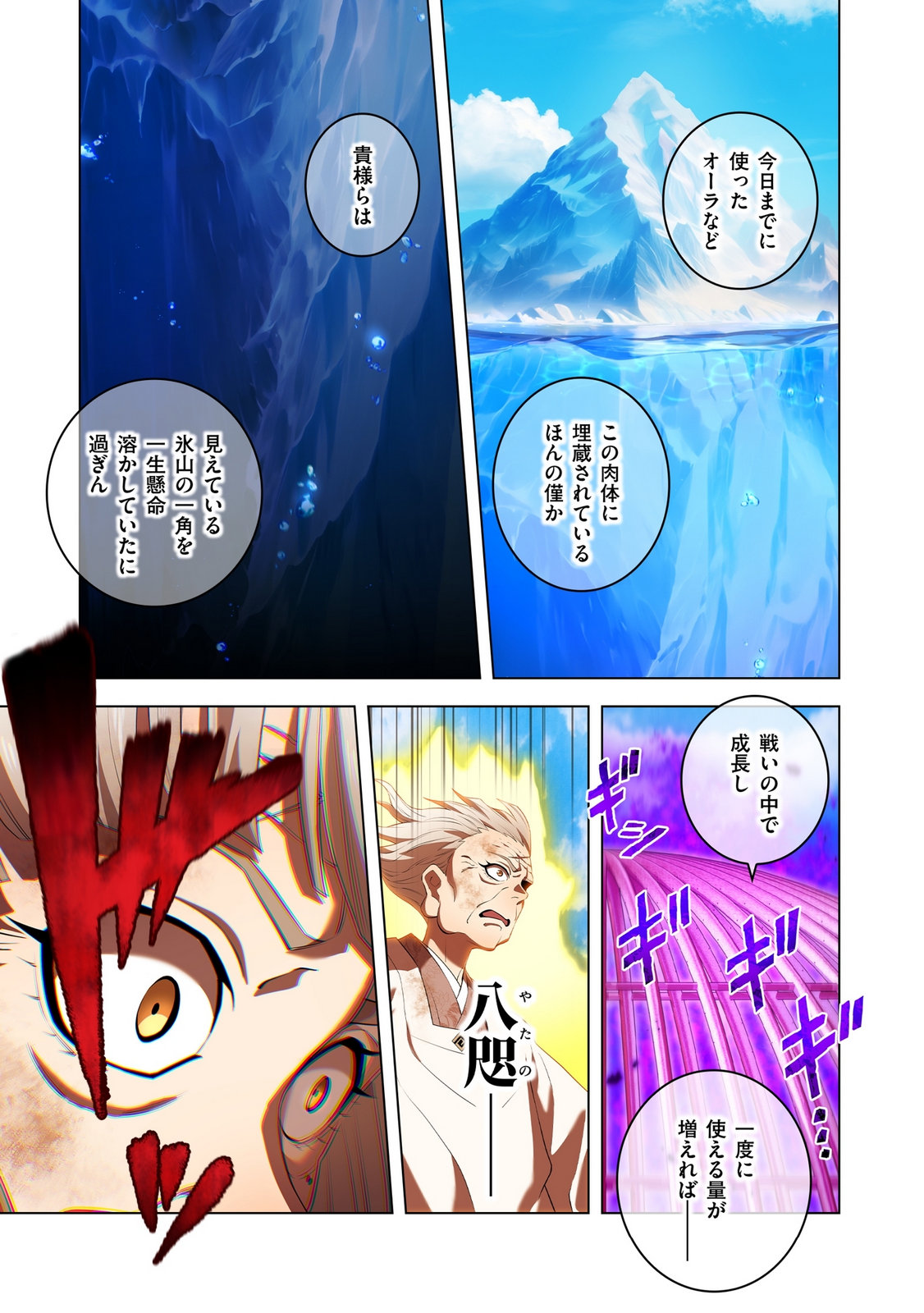 Ore dake Saikyou Chouetsusha Chapter 47 23ページ