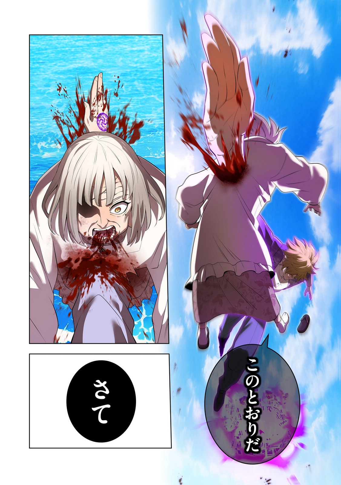 Ore dake Saikyou Chouetsusha Chapter 47 24ページ