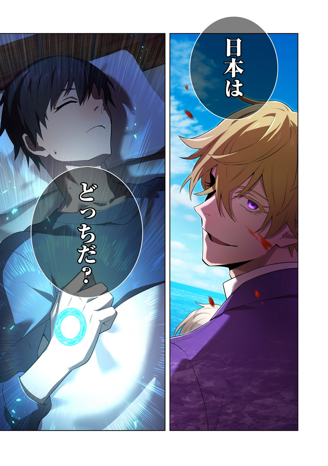 Ore dake Saikyou Chouetsusha Chapter 47 25ページ