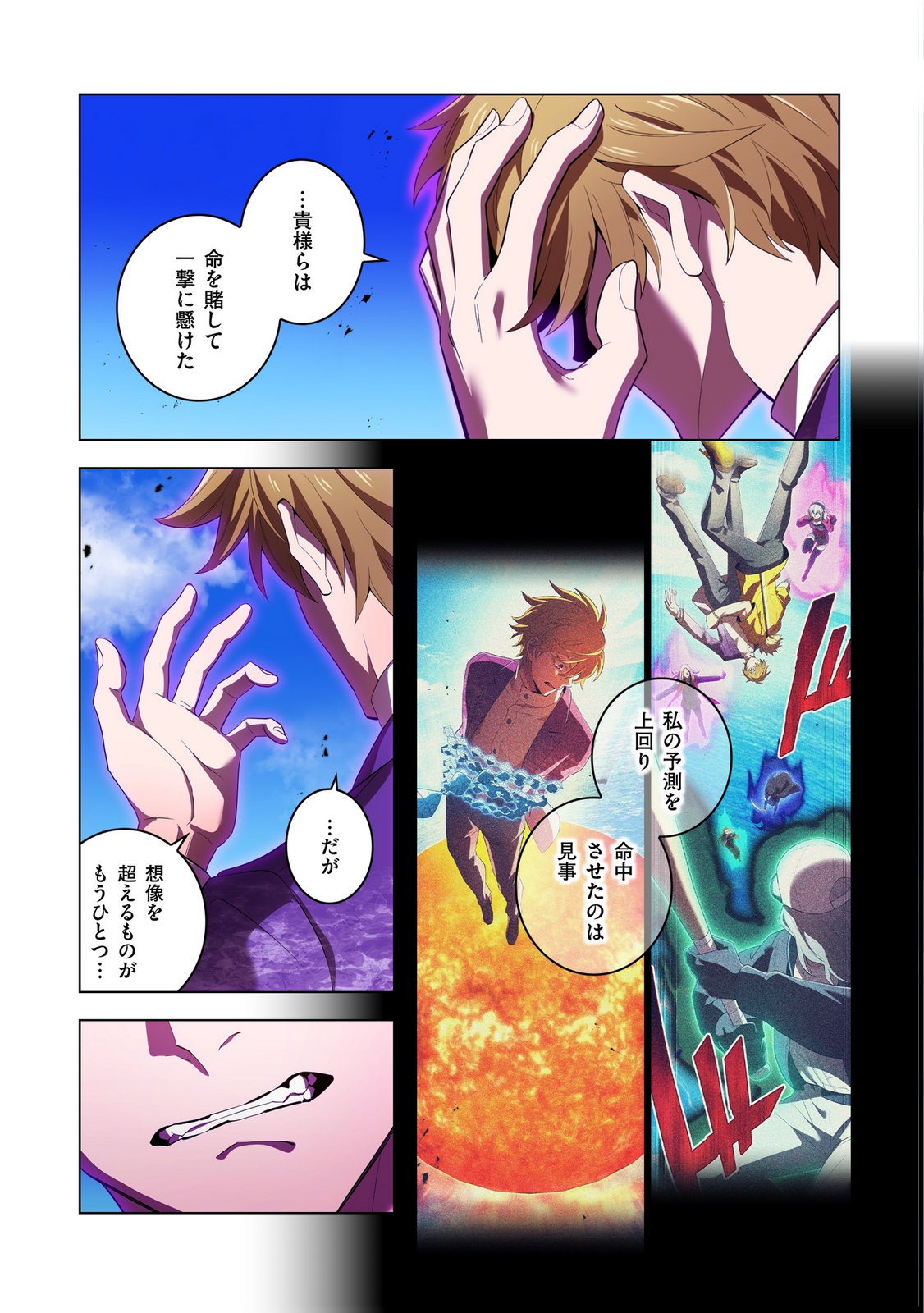 Ore dake Saikyou Chouetsusha Chapter 47 5ページ