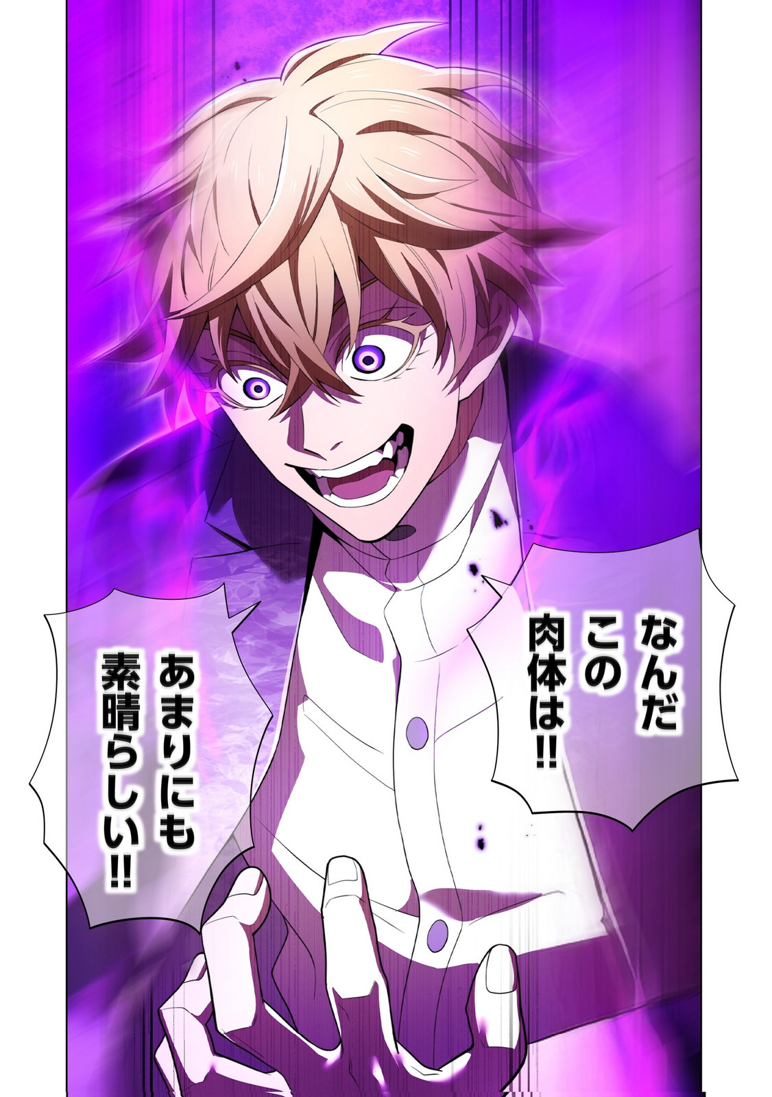 Ore dake Saikyou Chouetsusha Chapter 47 6ページ