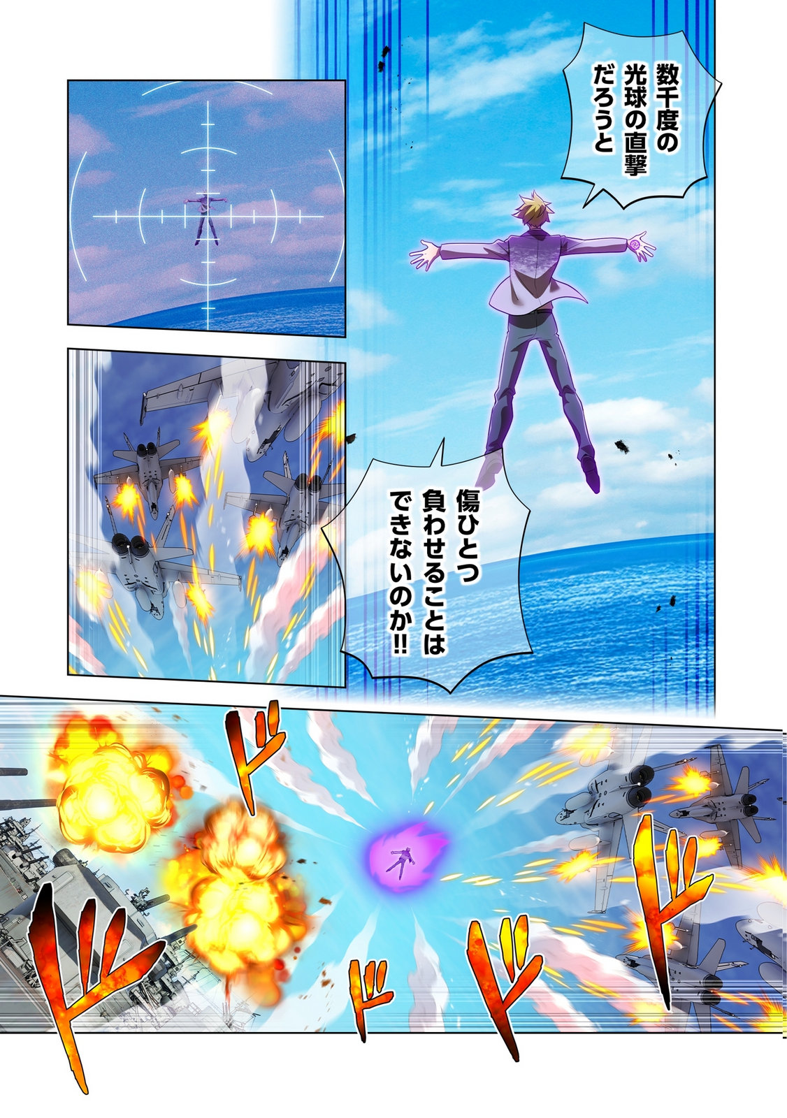 Ore dake Saikyou Chouetsusha Chapter 47 7ページ
