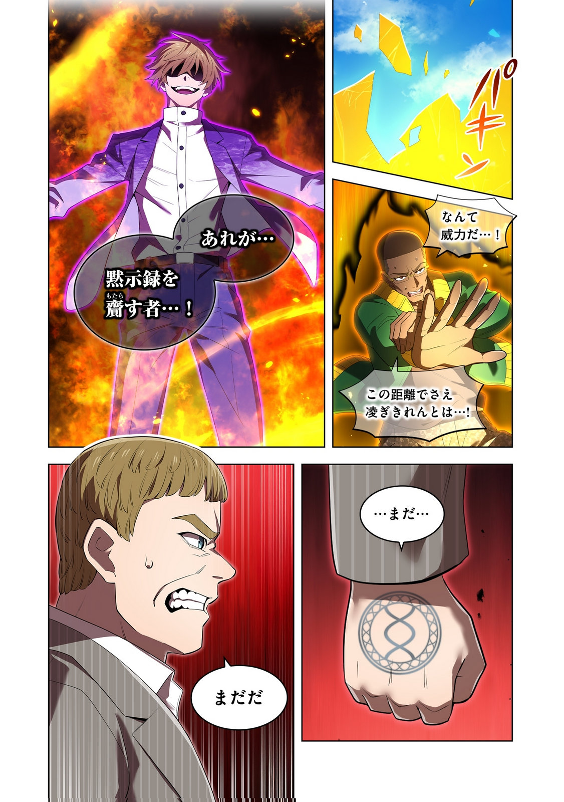 Ore dake Saikyou Chouetsusha Chapter 47 10ページ