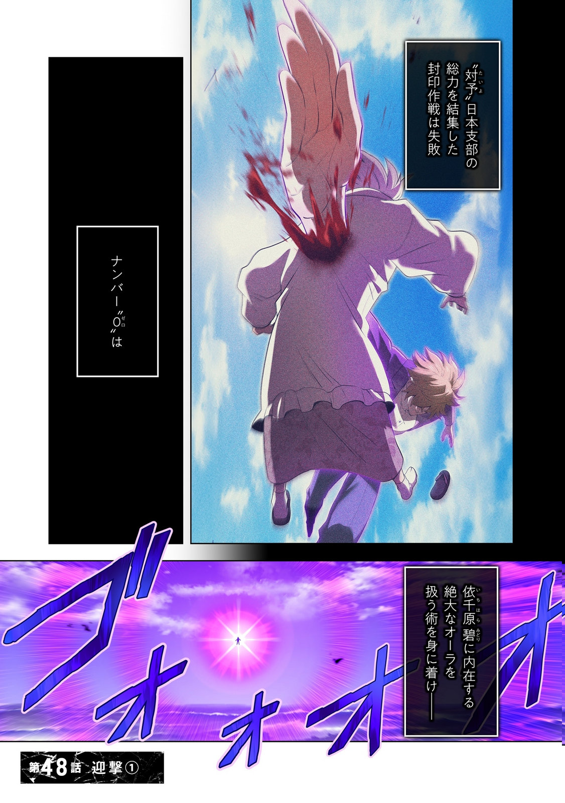 Ore dake Saikyou Chouetsusha Chapter 48 1ページ