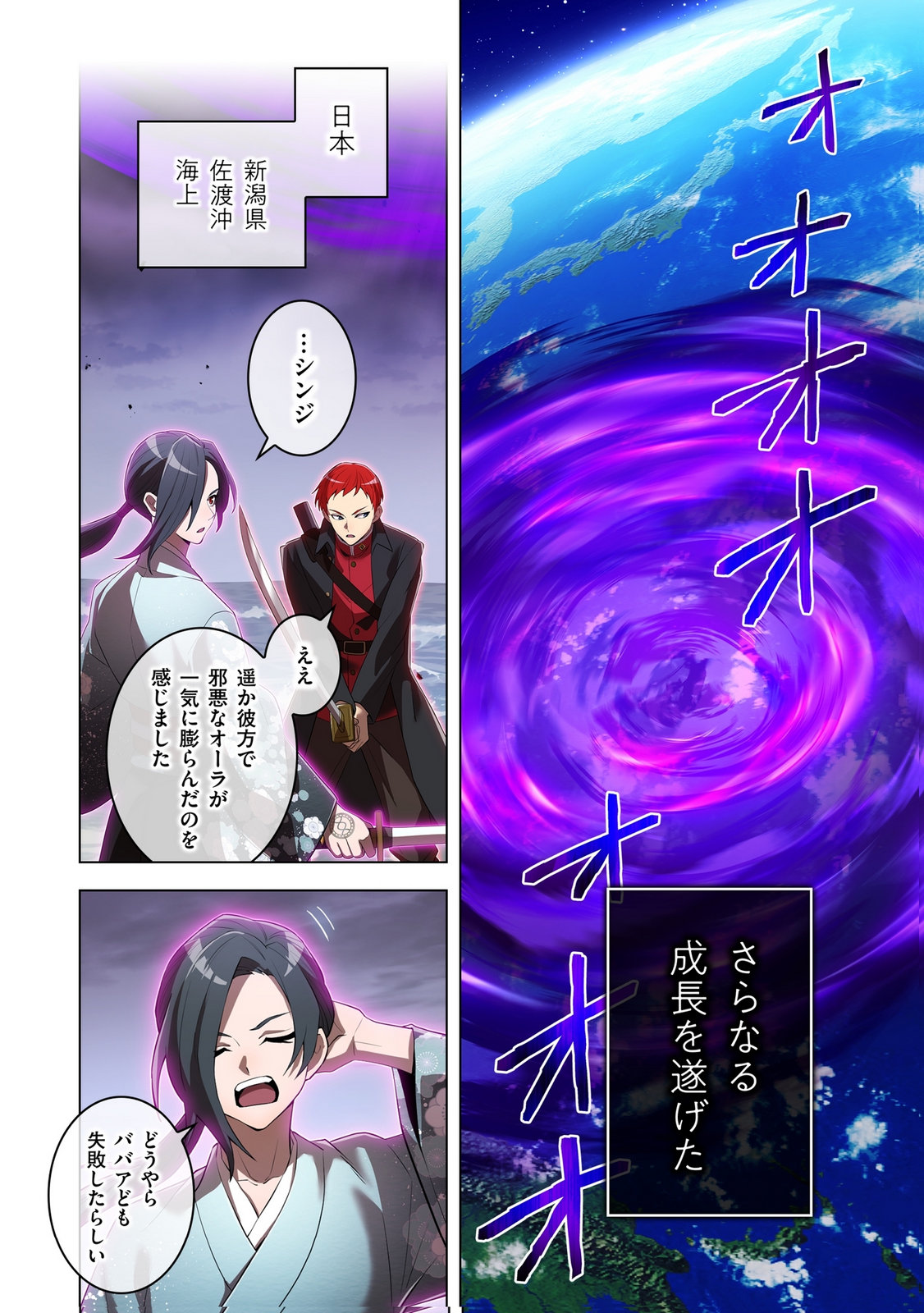 Ore dake Saikyou Chouetsusha Chapter 48 2ページ