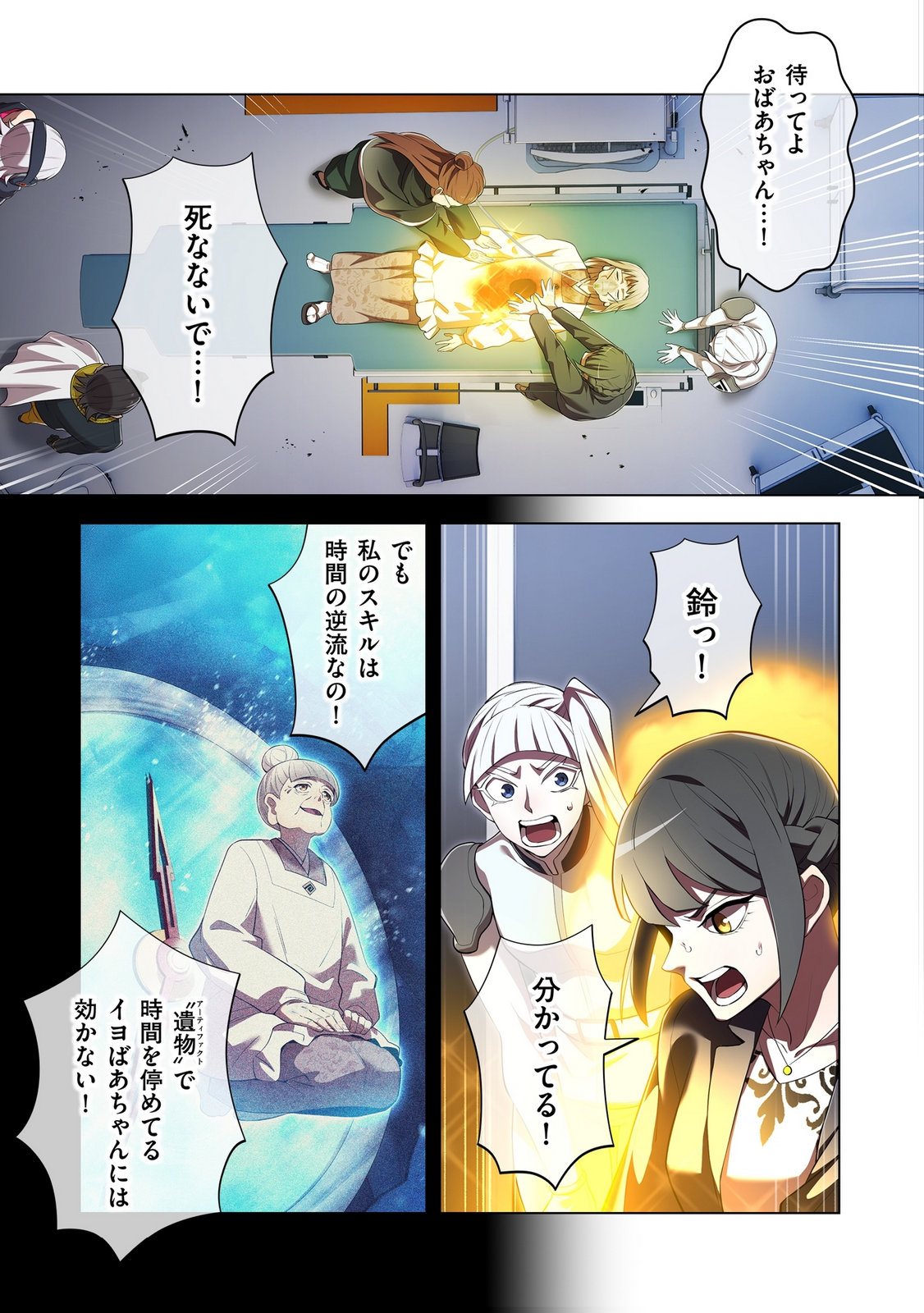 Ore dake Saikyou Chouetsusha Chapter 48 13ページ