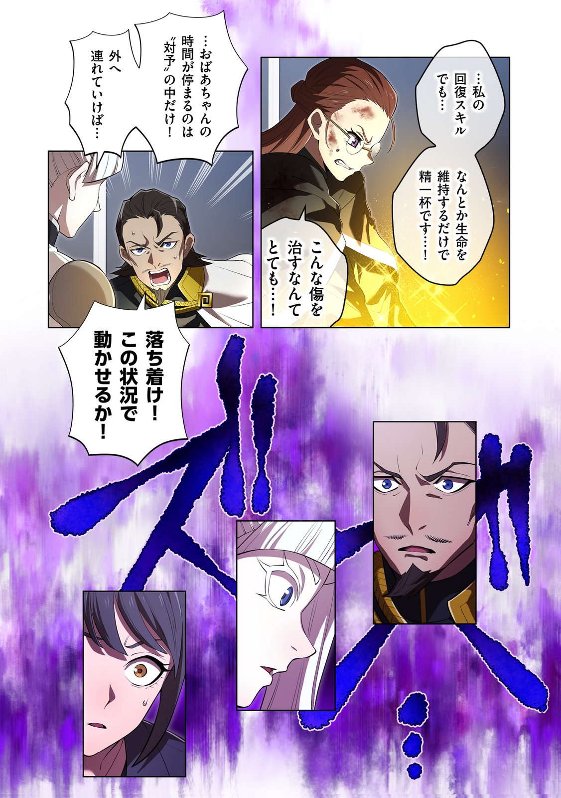 Ore dake Saikyou Chouetsusha Chapter 48 14ページ
