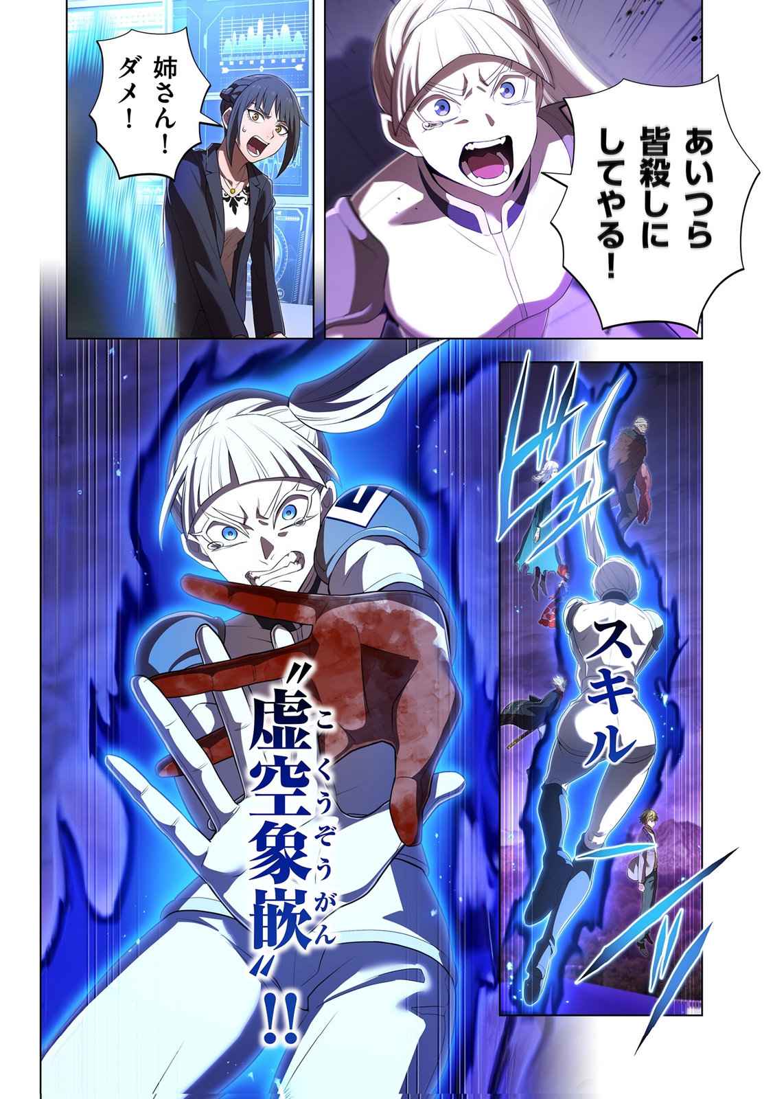 Ore dake Saikyou Chouetsusha Chapter 48 16ページ