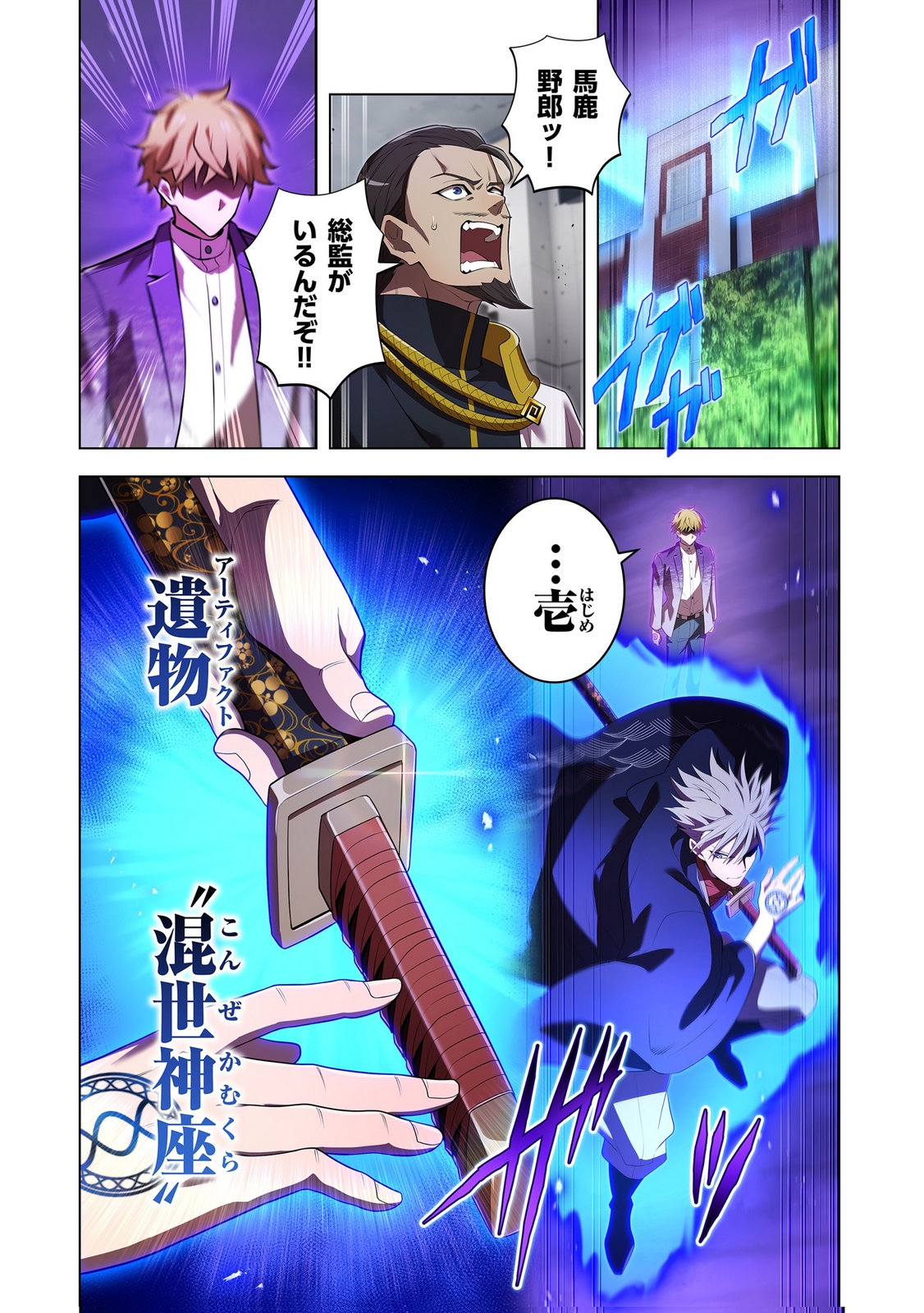 Ore dake Saikyou Chouetsusha Chapter 48 18ページ