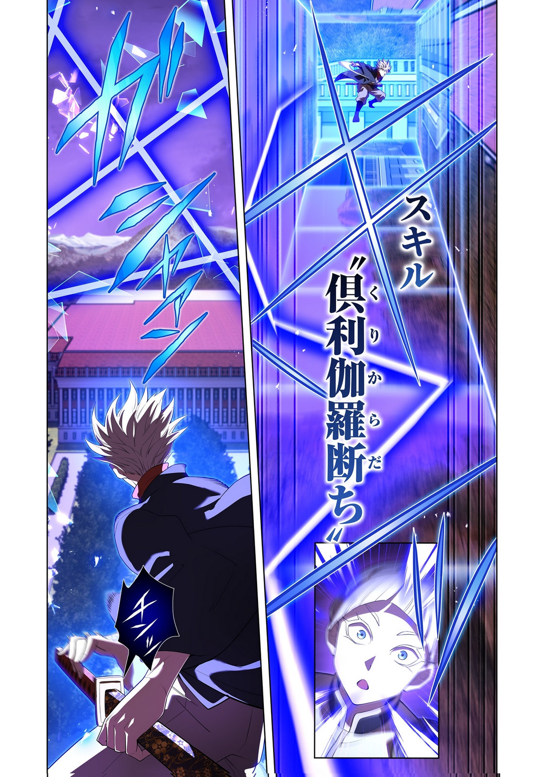 Ore dake Saikyou Chouetsusha Chapter 48 19ページ