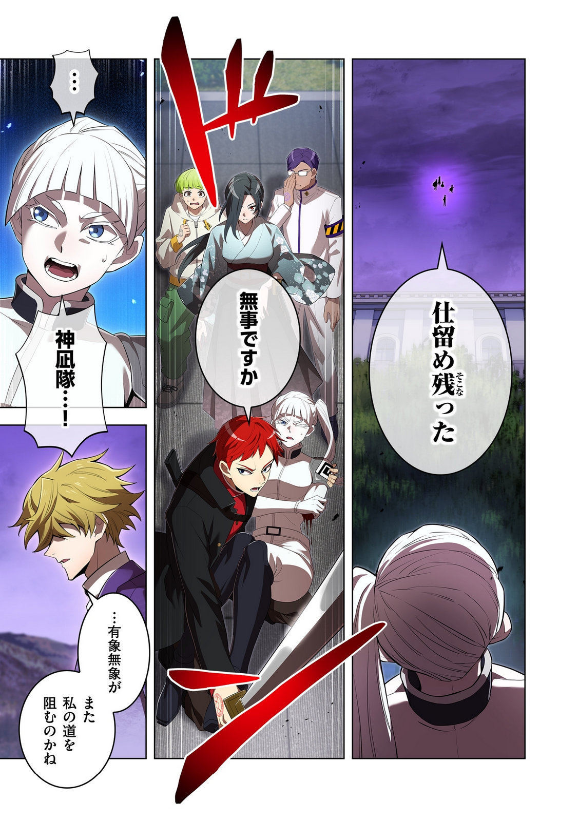 Ore dake Saikyou Chouetsusha Chapter 48 21ページ