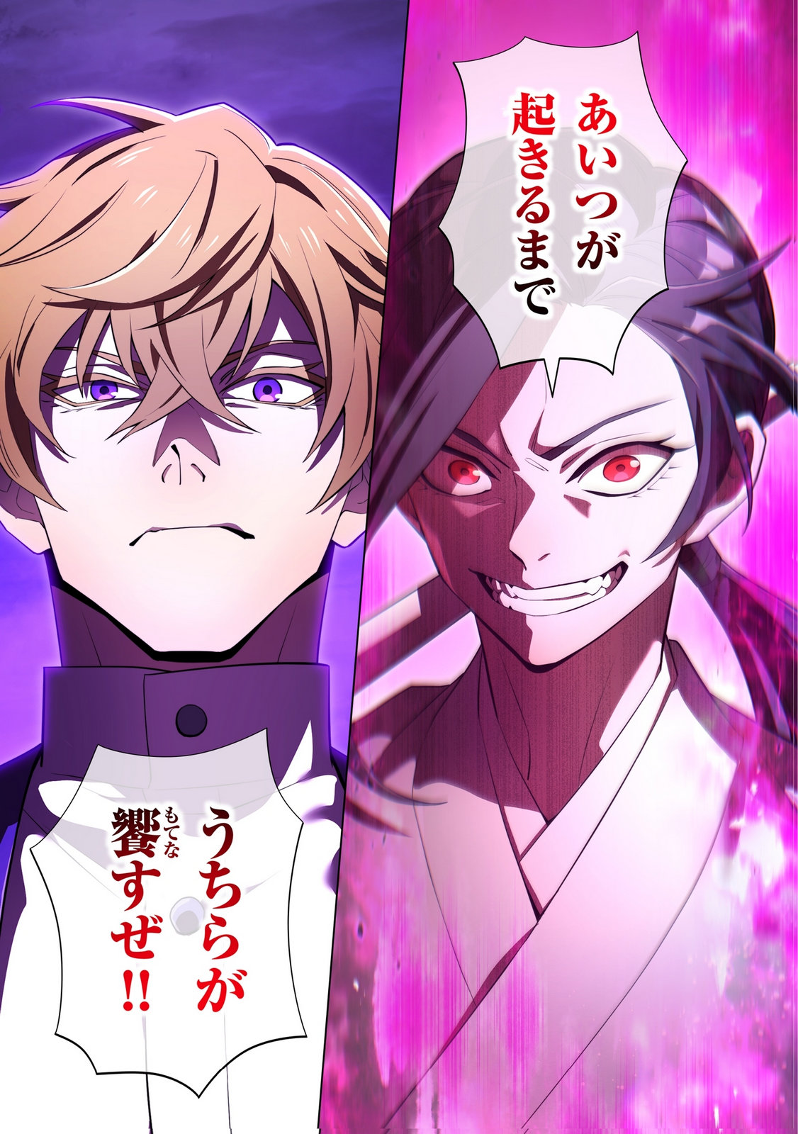 Ore dake Saikyou Chouetsusha Chapter 48 23ページ