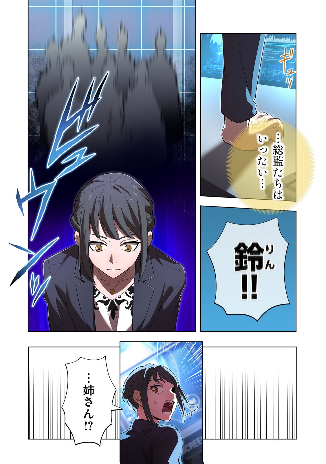 Ore dake Saikyou Chouetsusha Chapter 48 5ページ