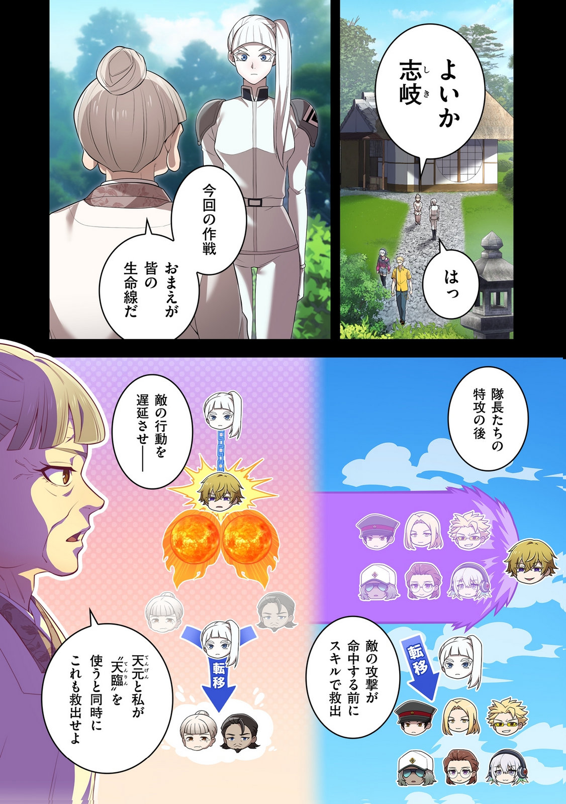 Ore dake Saikyou Chouetsusha Chapter 48 8ページ