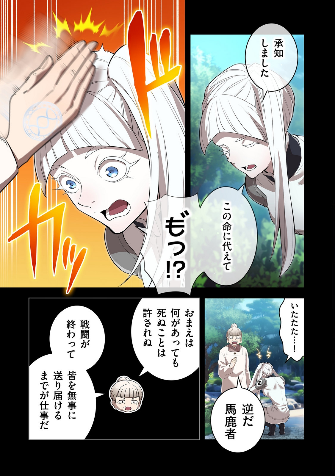 Ore dake Saikyou Chouetsusha Chapter 48 9ページ