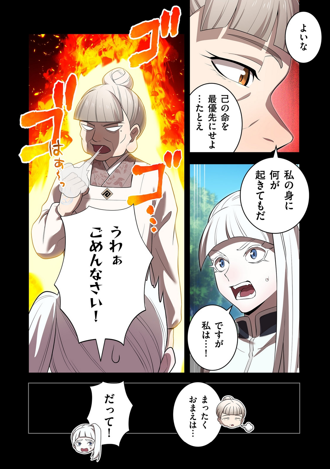 Ore dake Saikyou Chouetsusha Chapter 48 10ページ