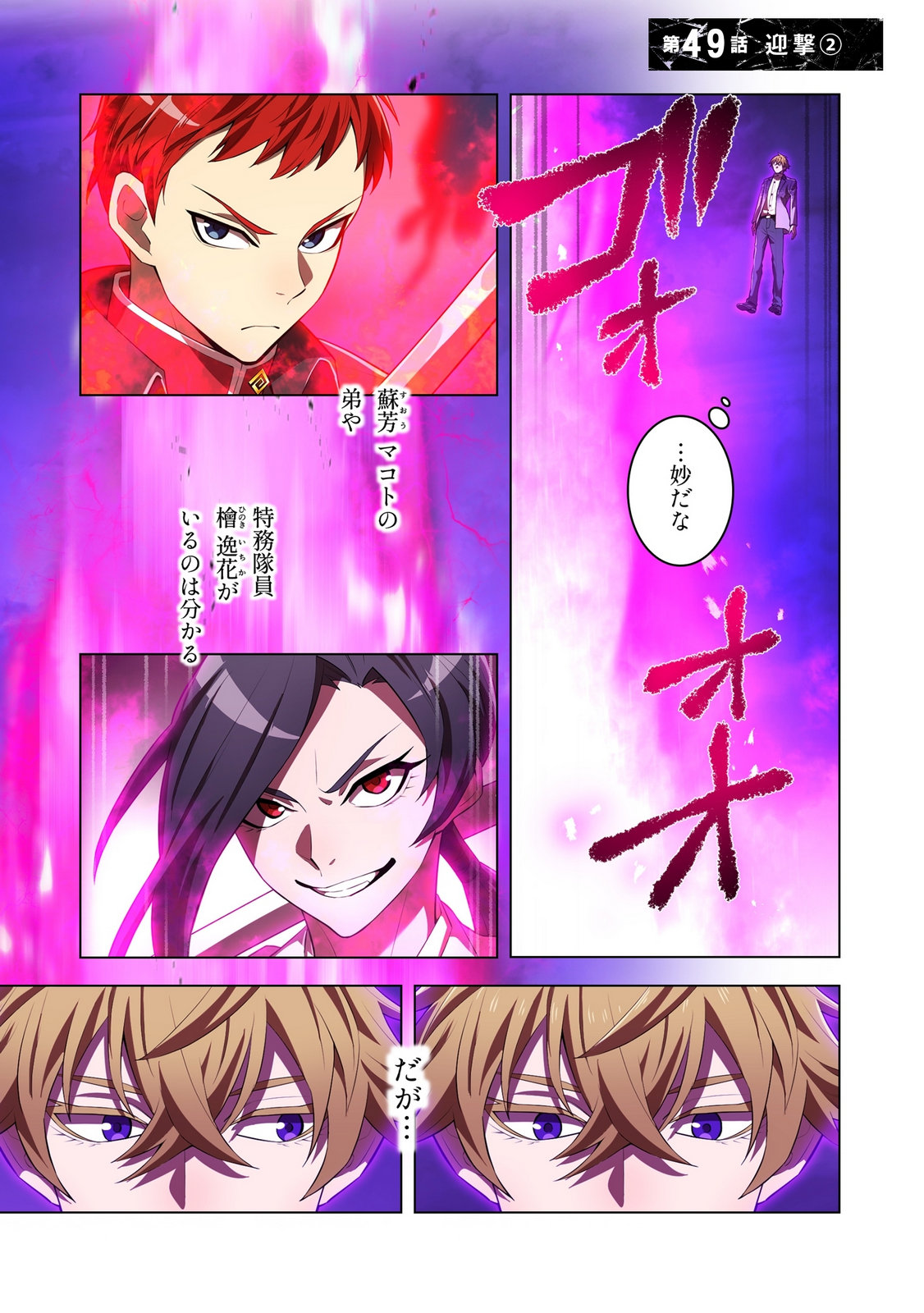 Ore dake Saikyou Chouetsusha Chapter 49 1ページ