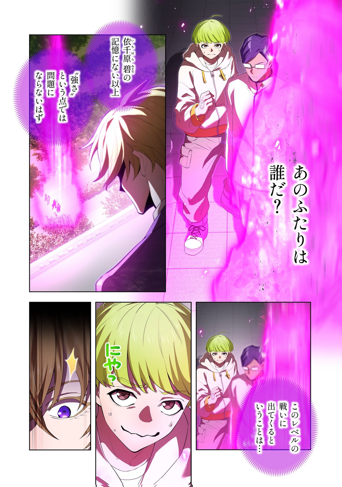 Ore dake Saikyou Chouetsusha Chapter 49 2ページ