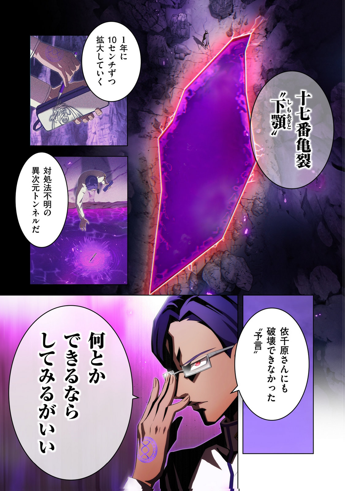 Ore dake Saikyou Chouetsusha Chapter 49 11ページ