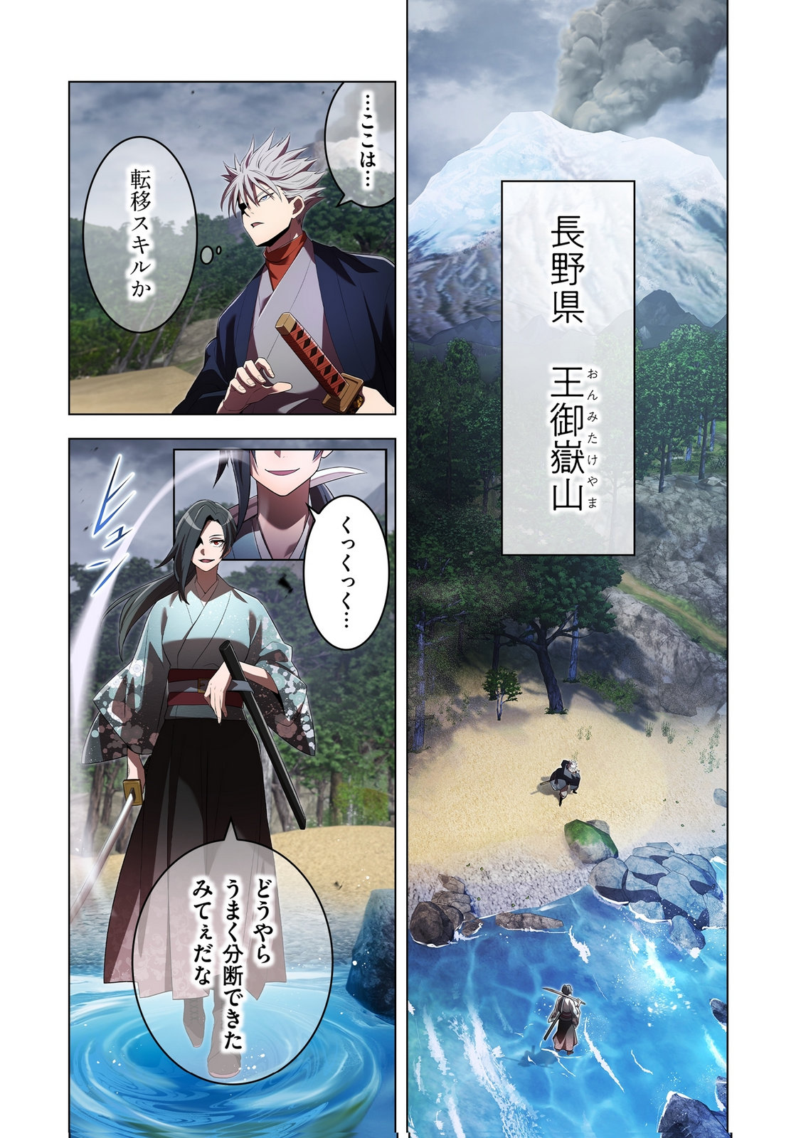 Ore dake Saikyou Chouetsusha Chapter 49 12ページ