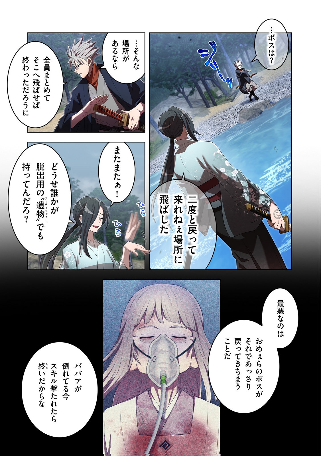 Ore dake Saikyou Chouetsusha Chapter 49 13ページ