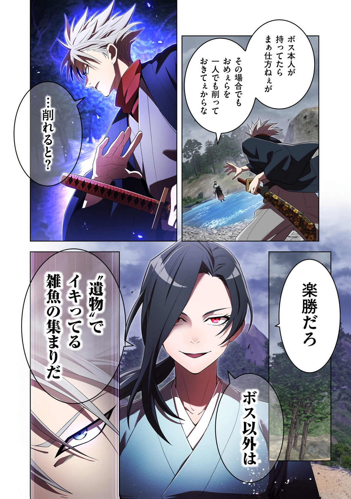 Ore dake Saikyou Chouetsusha Chapter 49 14ページ