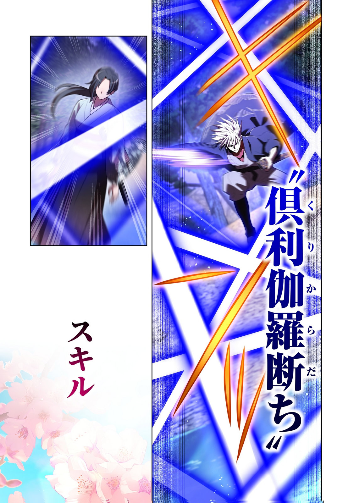 Ore dake Saikyou Chouetsusha Chapter 49 15ページ