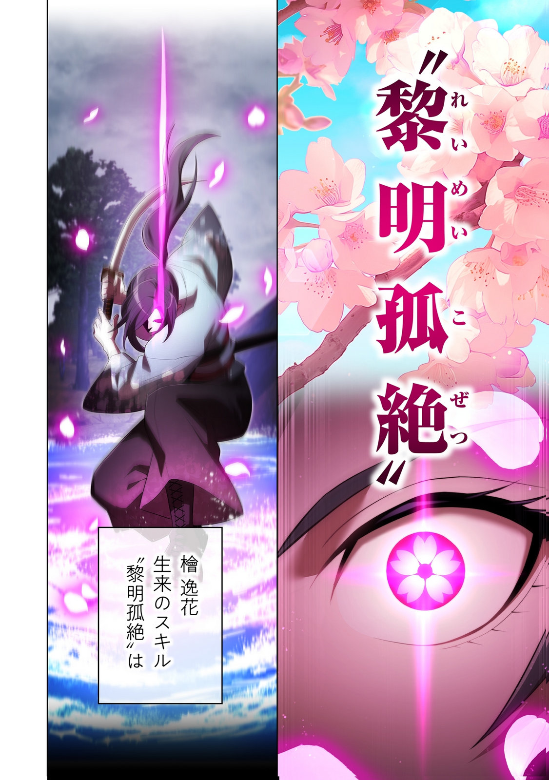Ore dake Saikyou Chouetsusha Chapter 49 16ページ