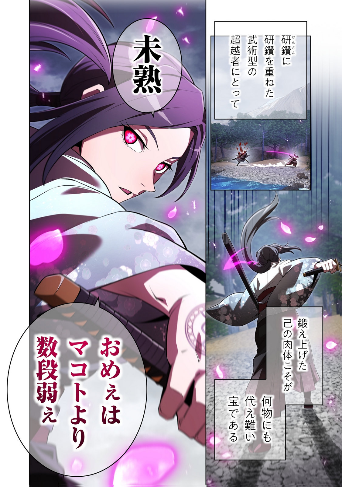 Ore dake Saikyou Chouetsusha Chapter 49 20ページ