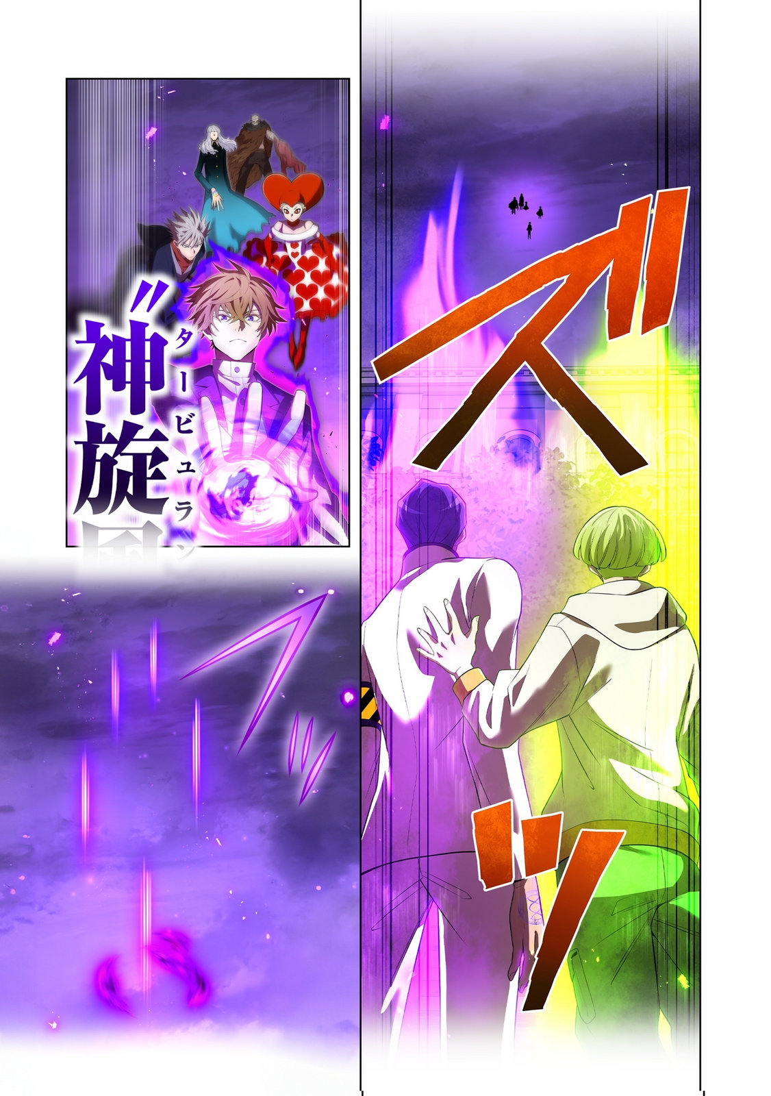 Ore dake Saikyou Chouetsusha Chapter 49 3ページ