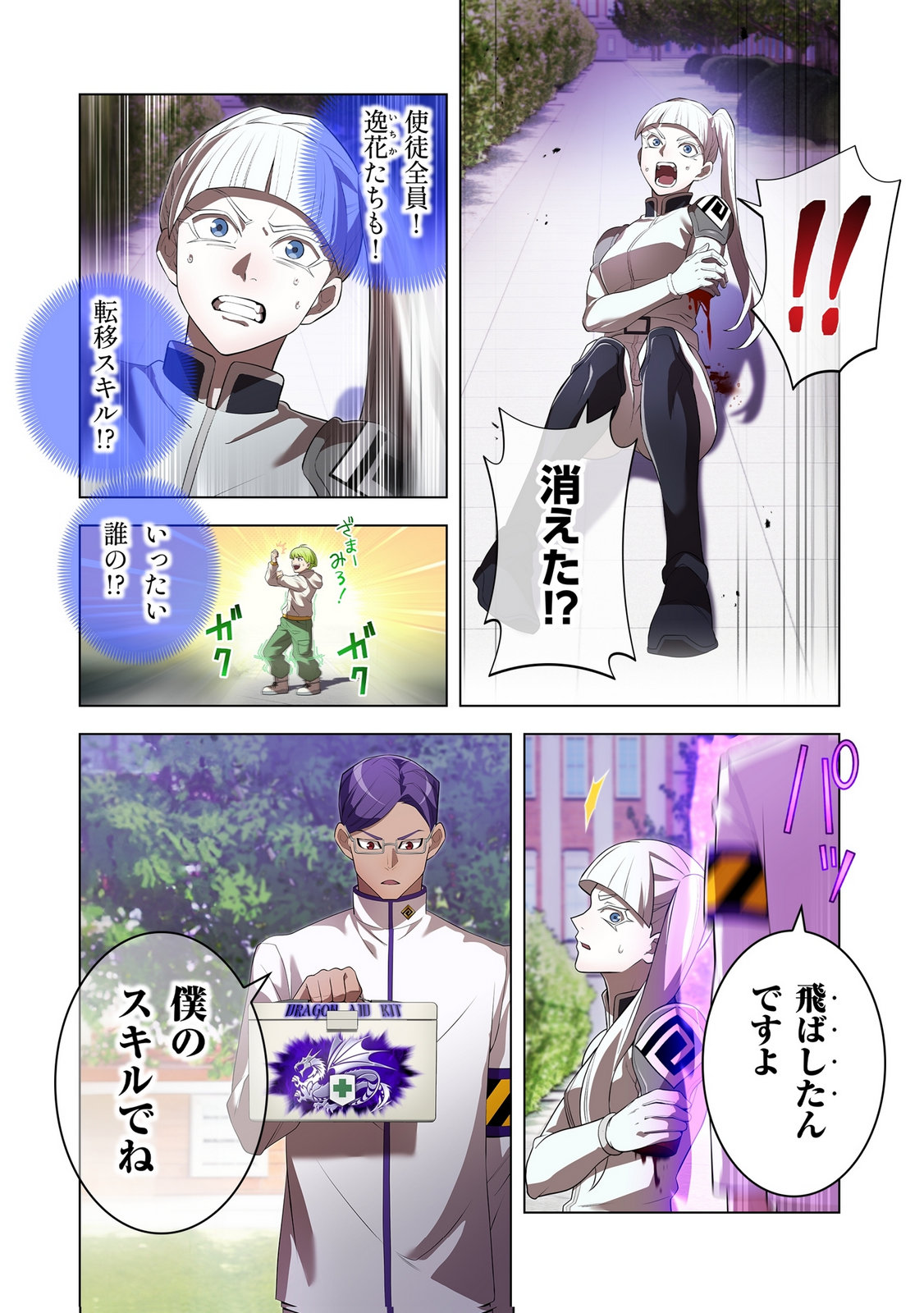 Ore dake Saikyou Chouetsusha Chapter 49 4ページ