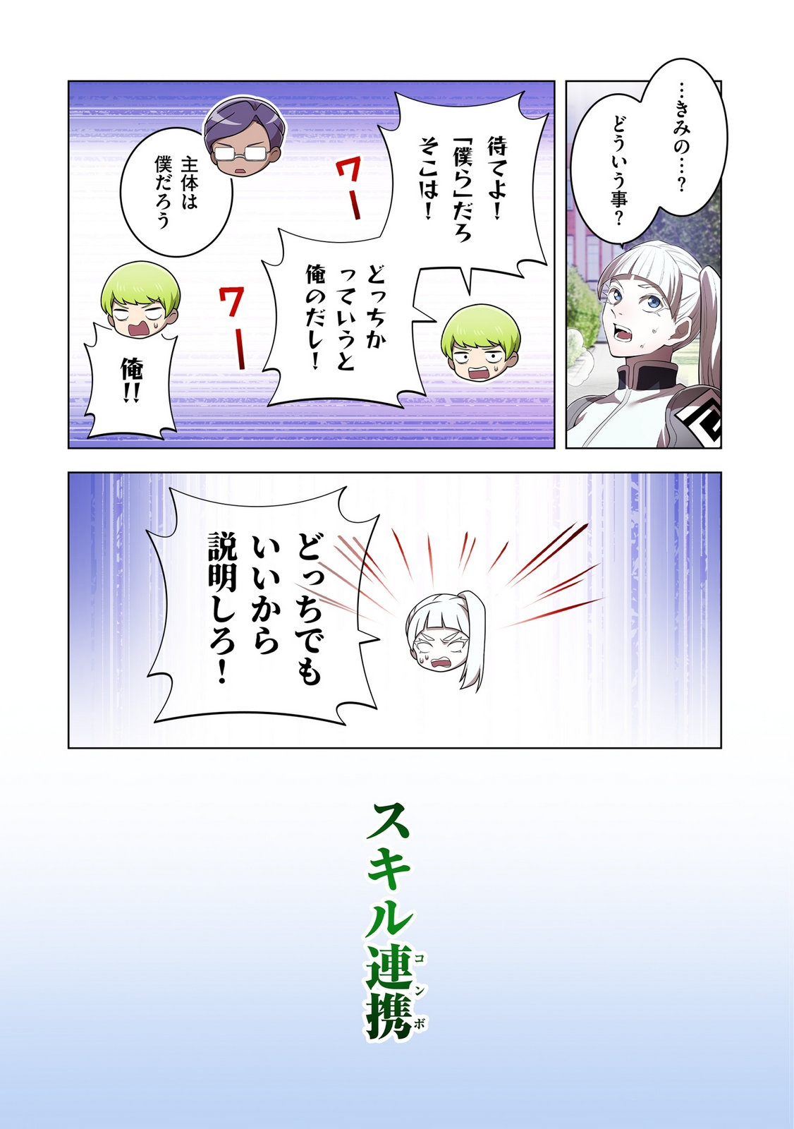 Ore dake Saikyou Chouetsusha Chapter 49 5ページ