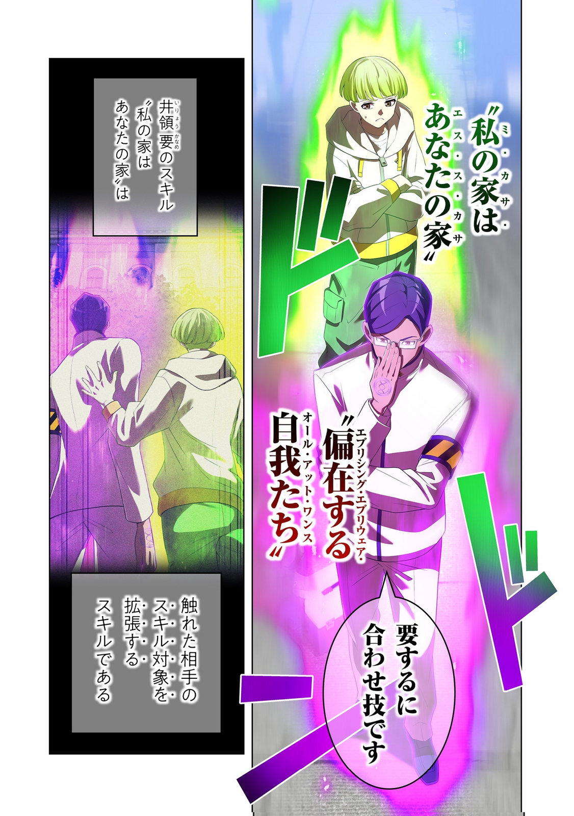 Ore dake Saikyou Chouetsusha Chapter 49 6ページ
