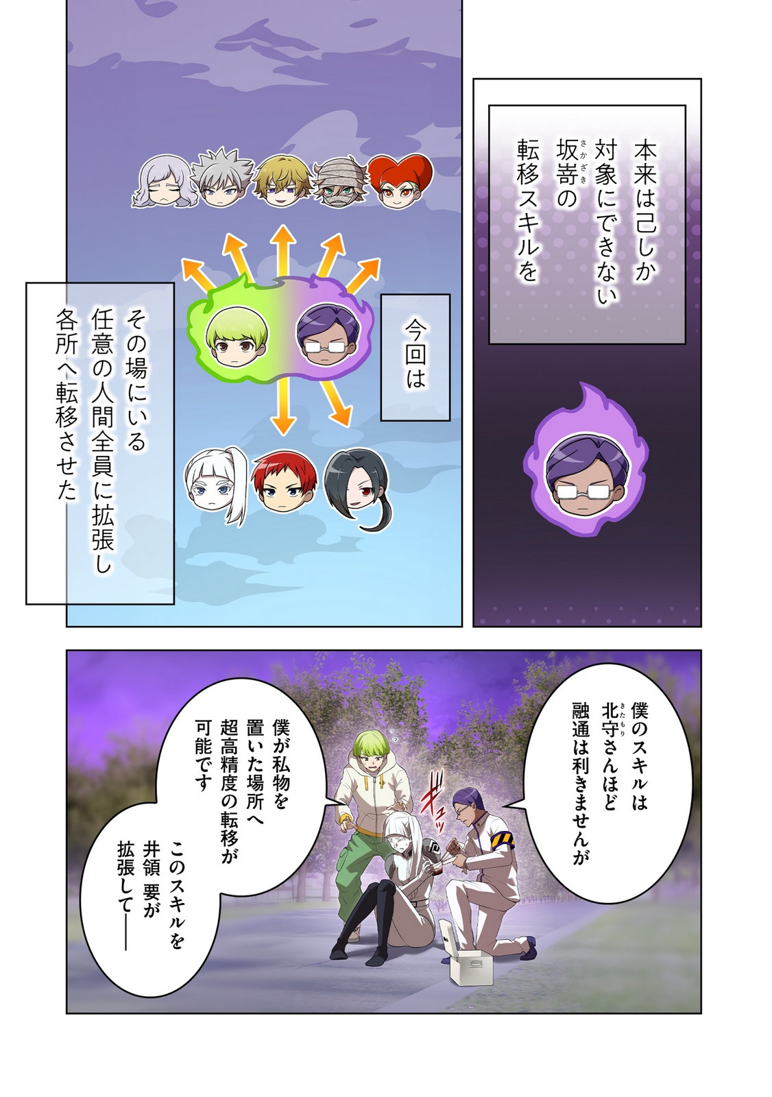 Ore dake Saikyou Chouetsusha Chapter 49 7ページ