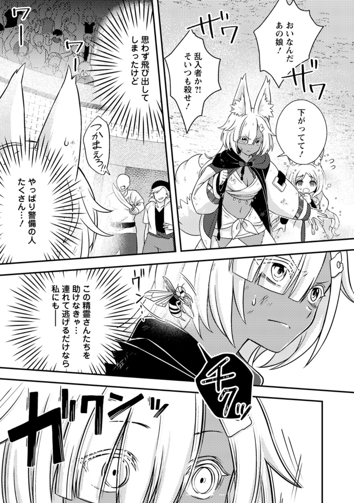 Chou Nankan Dungeon de 10-mannen Shugyou shita Kekka, Sekai Saikyou ni - Saijaku Munou no Gekokujou Chapter 37.2 1ページ
