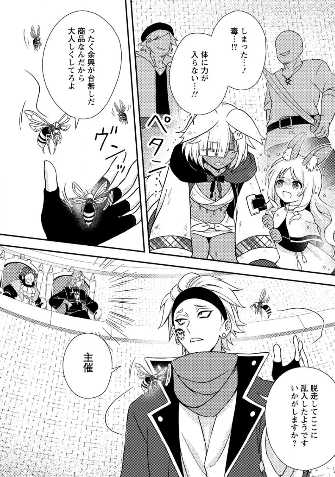 Chou Nankan Dungeon de 10-mannen Shugyou shita Kekka, Sekai Saikyou ni - Saijaku Munou no Gekokujou Chapter 37.2 2ページ