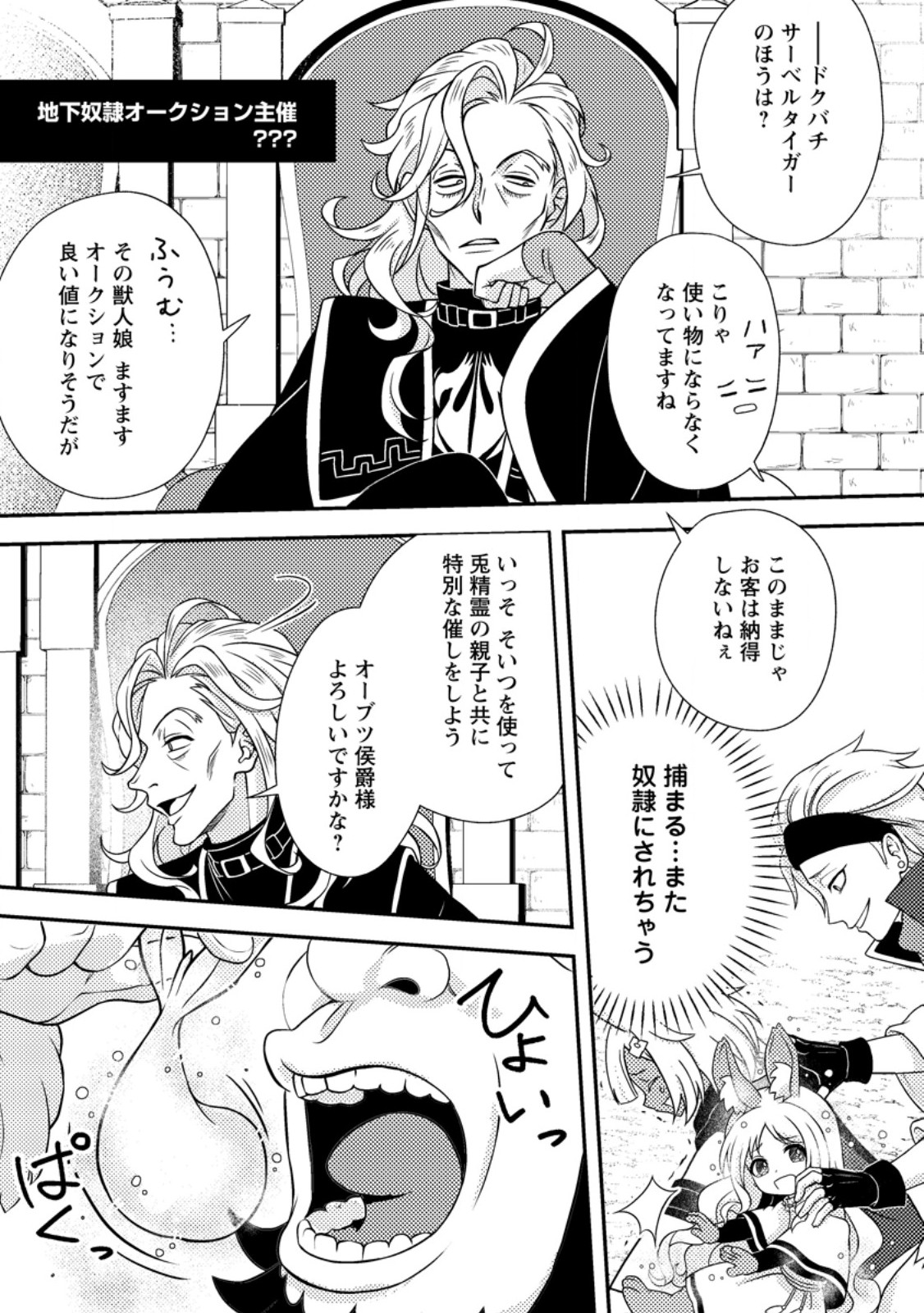 Chou Nankan Dungeon de 10-mannen Shugyou shita Kekka, Sekai Saikyou ni - Saijaku Munou no Gekokujou Chapter 37.2 3ページ