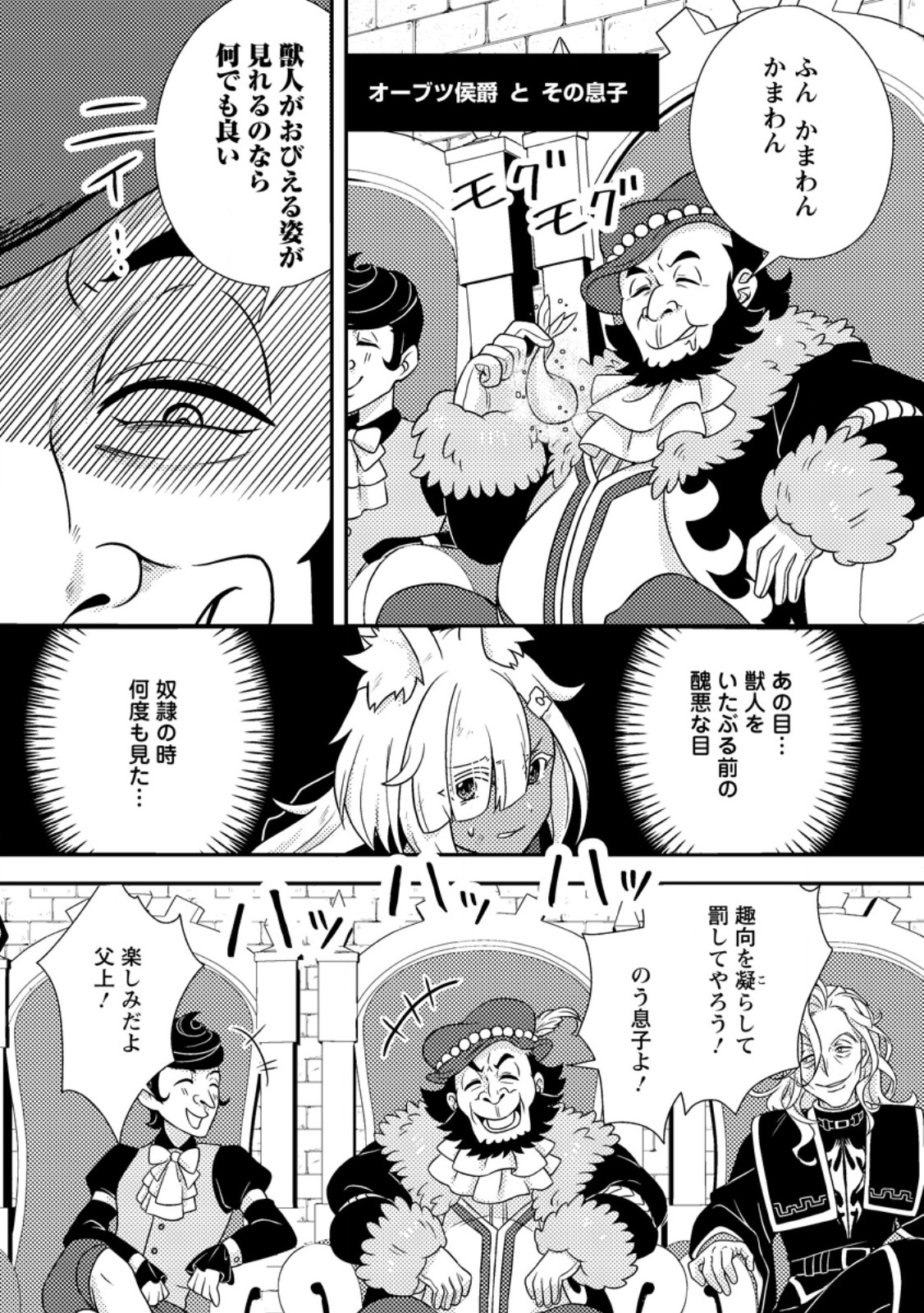 Chou Nankan Dungeon de 10-mannen Shugyou shita Kekka, Sekai Saikyou ni - Saijaku Munou no Gekokujou Chapter 37.2 4ページ
