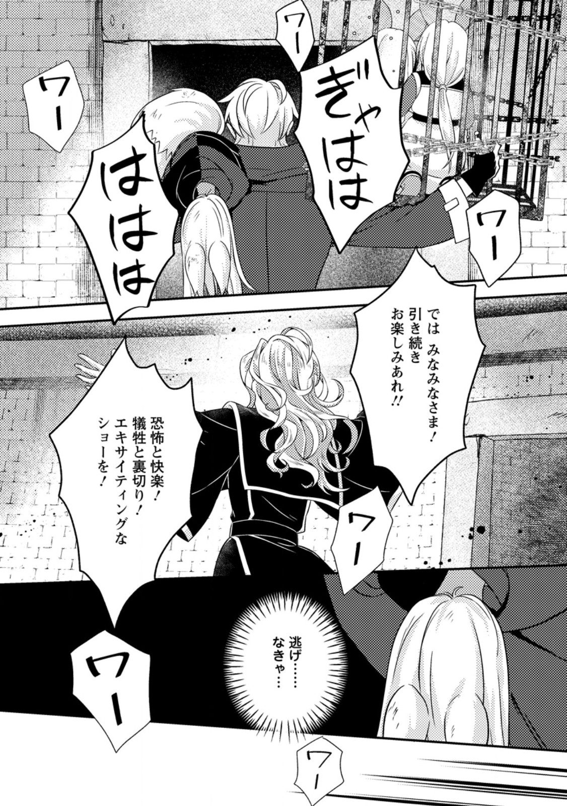 Chou Nankan Dungeon de 10-mannen Shugyou shita Kekka, Sekai Saikyou ni - Saijaku Munou no Gekokujou Chapter 37.2 5ページ