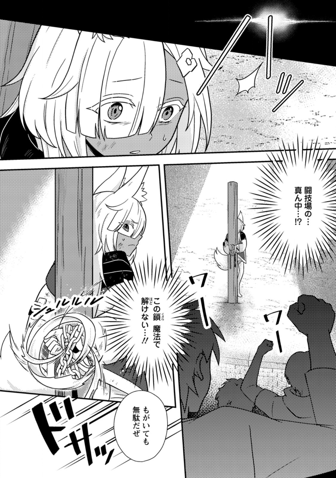Chou Nankan Dungeon de 10-mannen Shugyou shita Kekka, Sekai Saikyou ni - Saijaku Munou no Gekokujou Chapter 37.2 6ページ