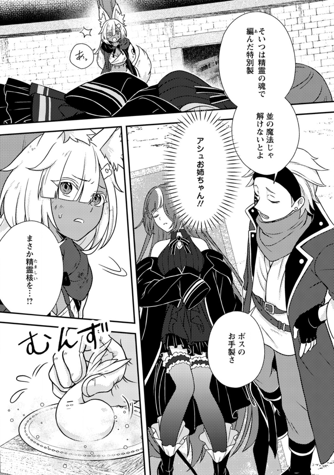 Chou Nankan Dungeon de 10-mannen Shugyou shita Kekka, Sekai Saikyou ni - Saijaku Munou no Gekokujou Chapter 37.2 7ページ