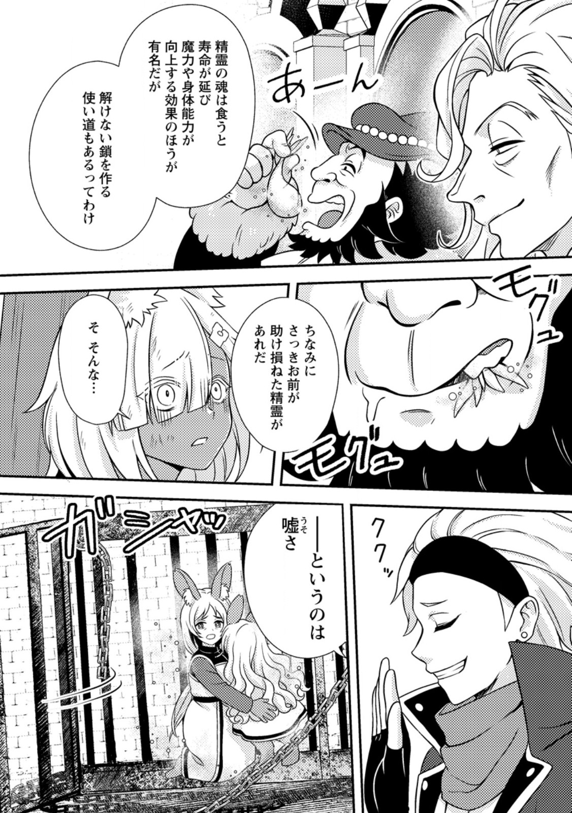 Chou Nankan Dungeon de 10-mannen Shugyou shita Kekka, Sekai Saikyou ni - Saijaku Munou no Gekokujou Chapter 37.2 8ページ
