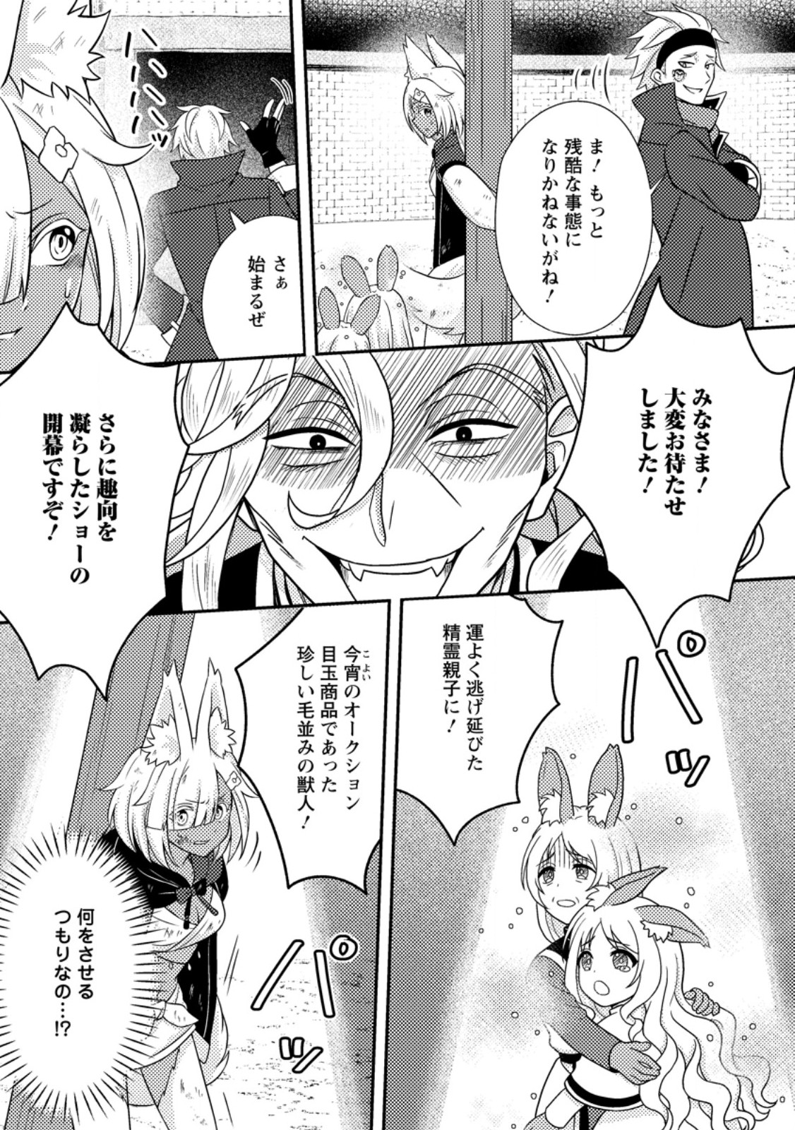 Chou Nankan Dungeon de 10-mannen Shugyou shita Kekka, Sekai Saikyou ni - Saijaku Munou no Gekokujou Chapter 37.2 9ページ