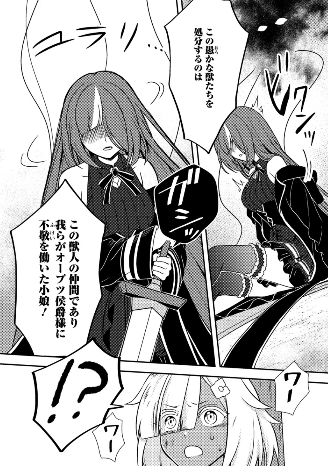 Chou Nankan Dungeon de 10-mannen Shugyou shita Kekka, Sekai Saikyou ni - Saijaku Munou no Gekokujou Chapter 37.2 10ページ