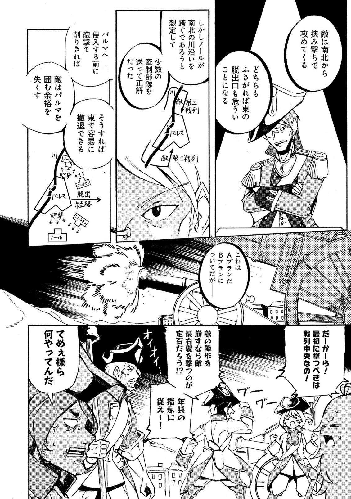 Cannon Lady - Houhei Reijou Senki Chapter 21 11ページ