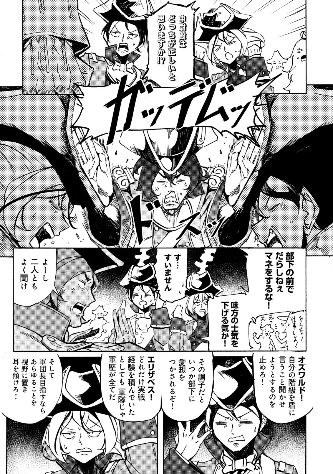 Cannon Lady - Houhei Reijou Senki Chapter 21 12ページ