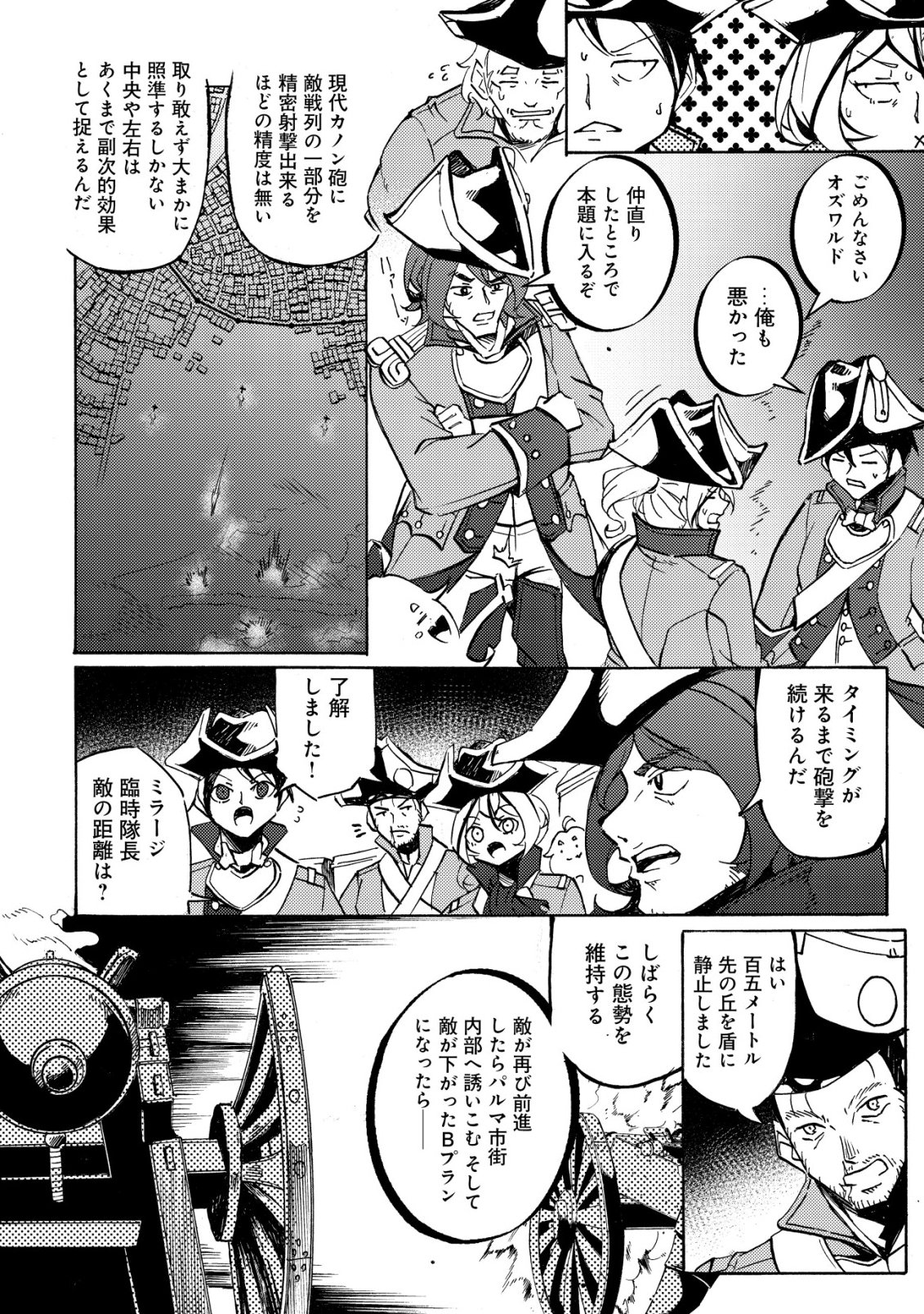 Cannon Lady - Houhei Reijou Senki Chapter 21 13ページ