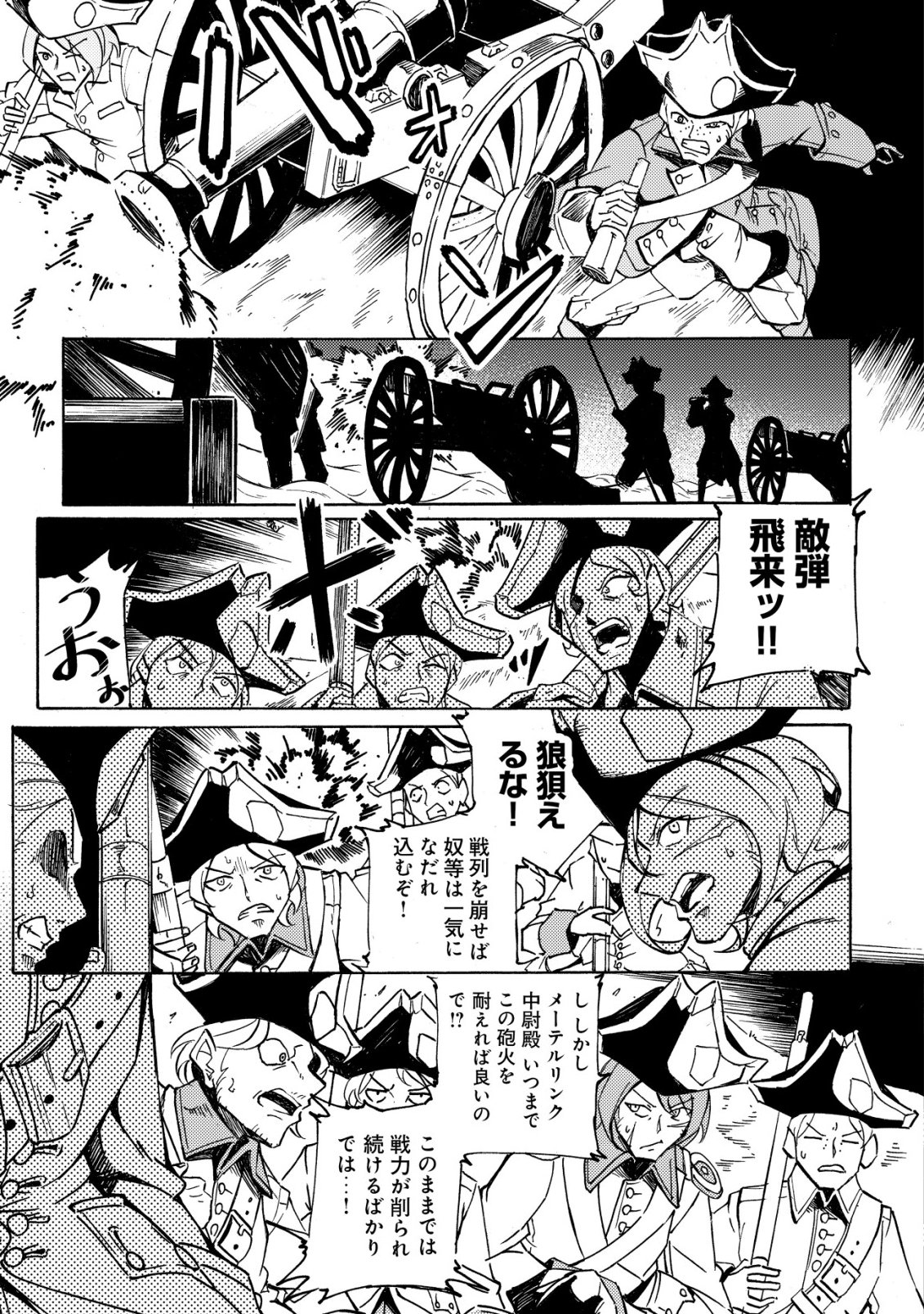 Cannon Lady - Houhei Reijou Senki Chapter 21 14ページ