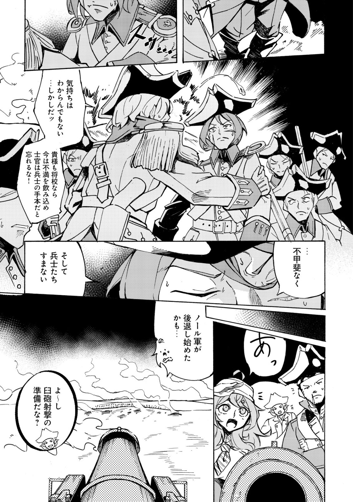 Cannon Lady - Houhei Reijou Senki Chapter 21 18ページ