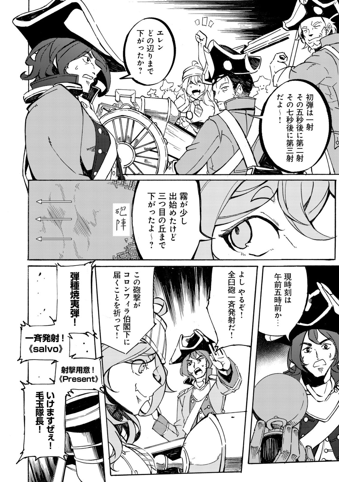 Cannon Lady - Houhei Reijou Senki Chapter 21 19ページ